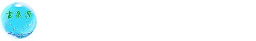 沈陽古泉源環(huán)保設(shè)備有限公司